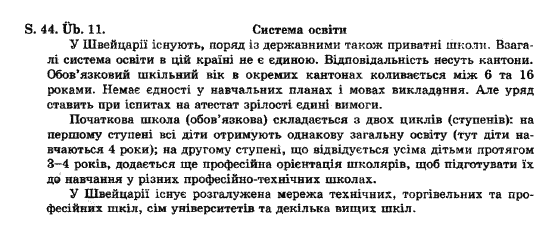 Німецька мова 11 клас Я.А. Баран Задание 11