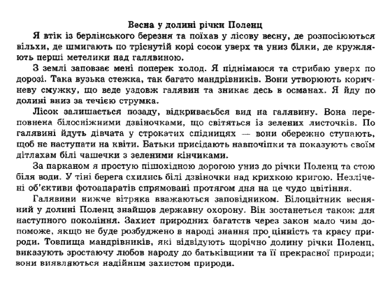 Німецька мова 11 клас Я.А. Баран Задание polents