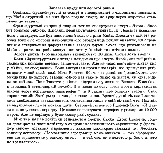 Німецька мова 11 клас Я.А. Баран Задание ribki