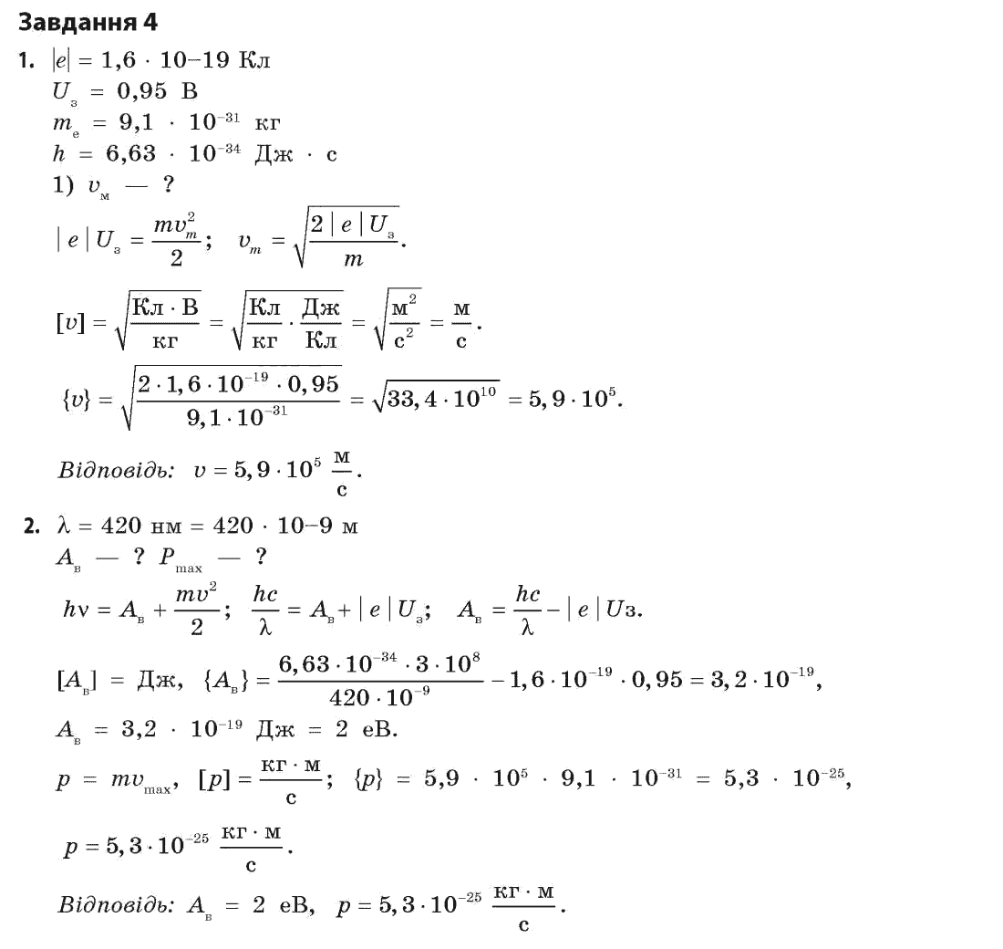 Фізика 11 клас (академічний, профільний рівні) Бар’яхтар В.Г., Божинова Ф.Я., Кірюхін М.М., Кірюхіна О.О. Задание 4