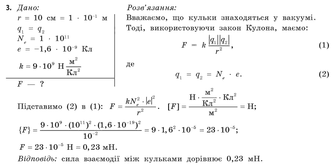 Фізика 11 клас (академічний, профільний рівні) Бар’яхтар В.Г., Божинова Ф.Я., Кірюхін М.М., Кірюхіна О.О. Задание 3