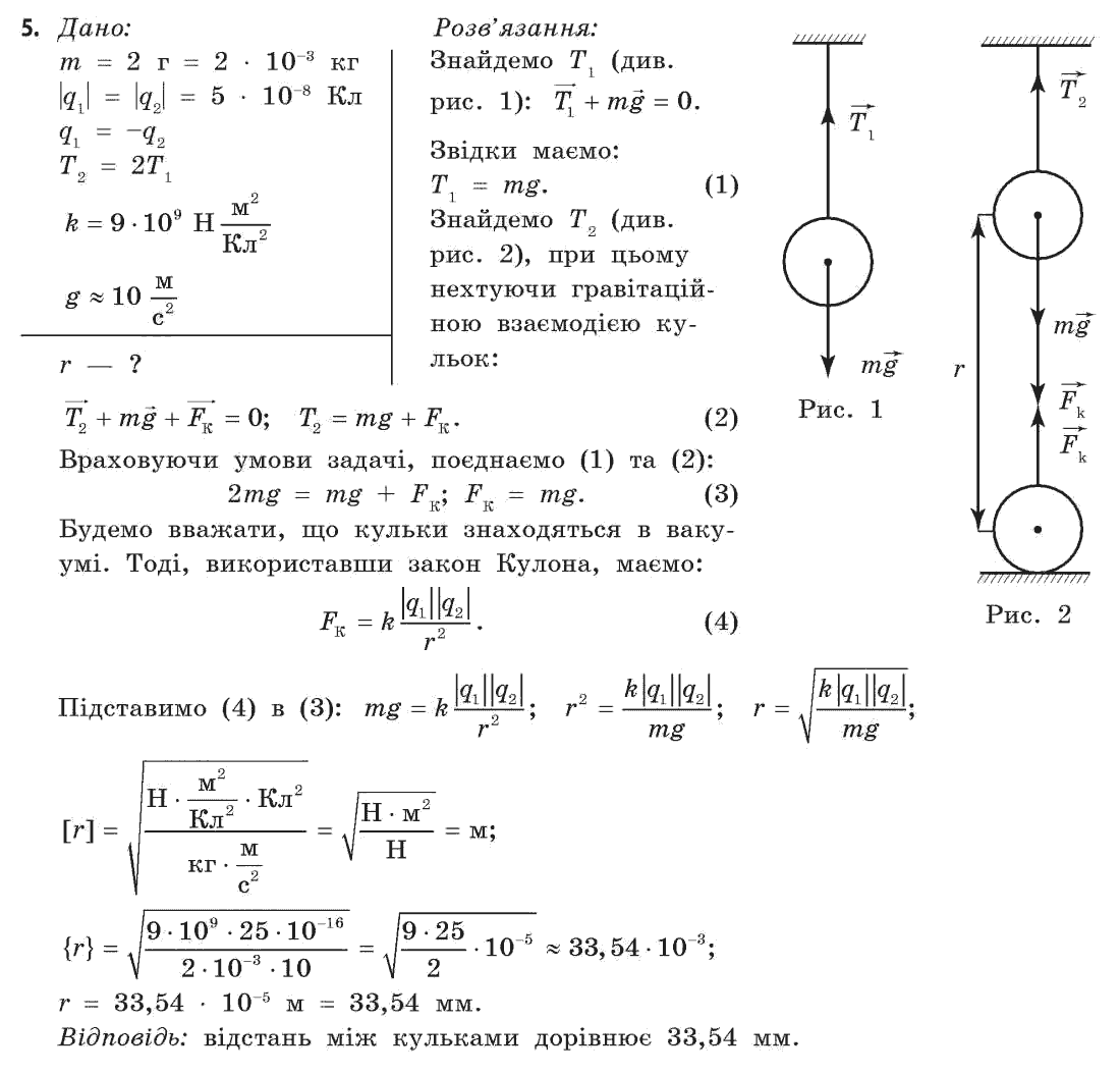 Фізика 11 клас (академічний, профільний рівні) Бар’яхтар В.Г., Божинова Ф.Я., Кірюхін М.М., Кірюхіна О.О. Задание 5