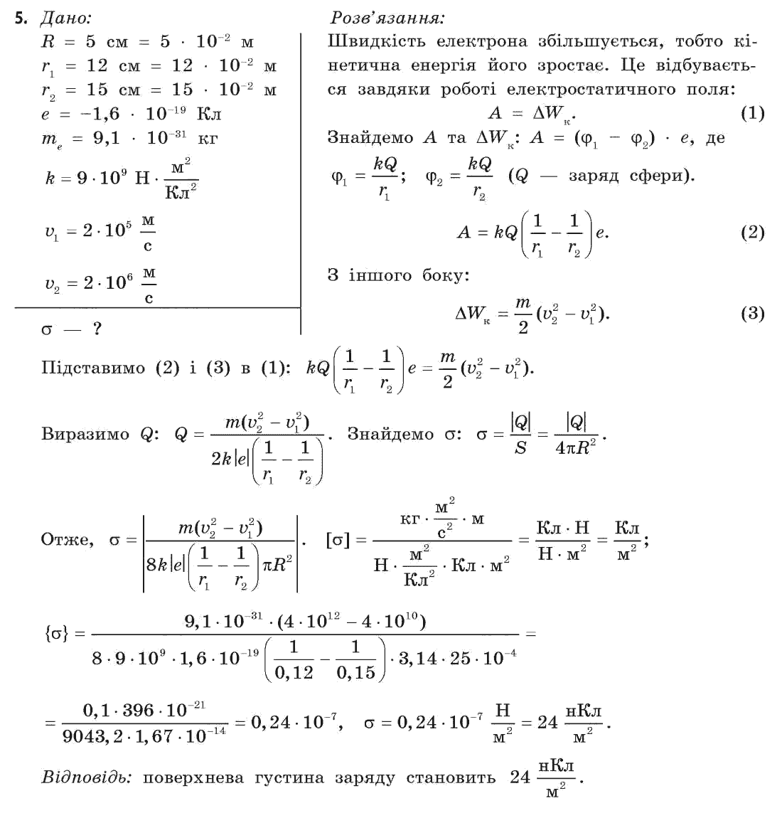 Фізика 11 клас (академічний, профільний рівні) Бар’яхтар В.Г., Божинова Ф.Я., Кірюхін М.М., Кірюхіна О.О. Задание 5