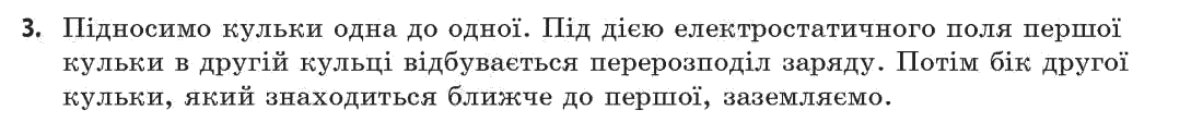 Фізика 11 клас (академічний, профільний рівні) Бар’яхтар В.Г., Божинова Ф.Я., Кірюхін М.М., Кірюхіна О.О. Задание 3