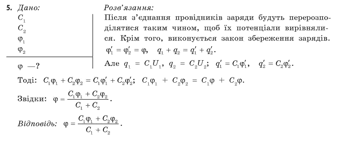 Фізика 11 клас (академічний, профільний рівні) Бар’яхтар В.Г., Божинова Ф.Я., Кірюхін М.М., Кірюхіна О.О. Задание 5