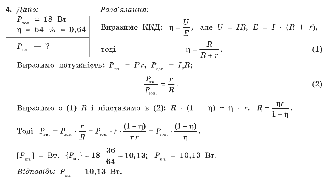 Фізика 11 клас (академічний, профільний рівні) Бар’яхтар В.Г., Божинова Ф.Я., Кірюхін М.М., Кірюхіна О.О. Задание 4
