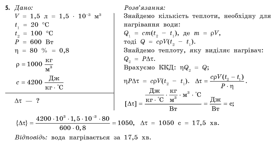 Фізика 11 клас (академічний, профільний рівні) Бар’яхтар В.Г., Божинова Ф.Я., Кірюхін М.М., Кірюхіна О.О. Задание 5