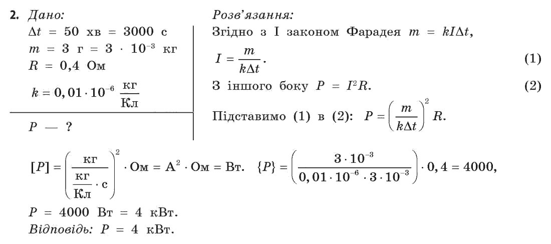 Фізика 11 клас (академічний, профільний рівні) Бар’яхтар В.Г., Божинова Ф.Я., Кірюхін М.М., Кірюхіна О.О. Задание 2