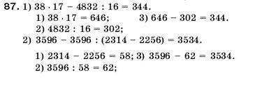 Математика 5 клас Мерзляк А., Полонський Б., Якір М. Задание 87