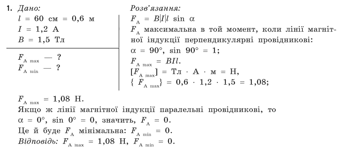 Фізика 11 клас (академічний, профільний рівні) Бар’яхтар В.Г., Божинова Ф.Я., Кірюхін М.М., Кірюхіна О.О. Задание 1