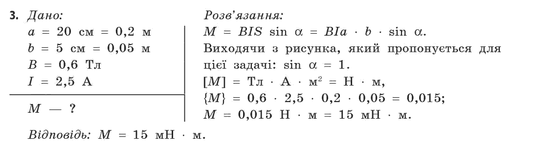 Фізика 11 клас (академічний, профільний рівні) Бар’яхтар В.Г., Божинова Ф.Я., Кірюхін М.М., Кірюхіна О.О. Задание 3