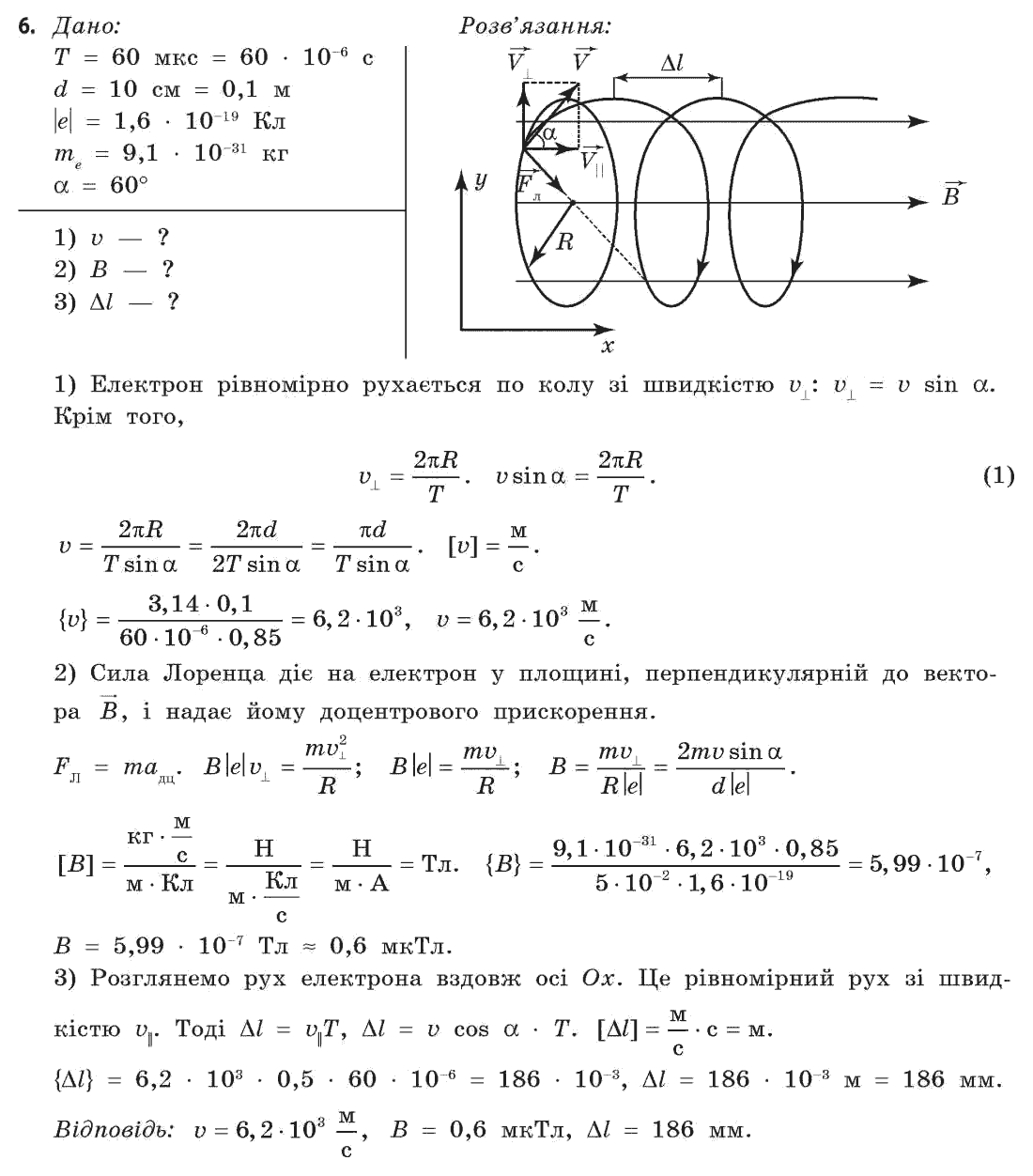 Фізика 11 клас (академічний, профільний рівні) Бар’яхтар В.Г., Божинова Ф.Я., Кірюхін М.М., Кірюхіна О.О. Задание 6