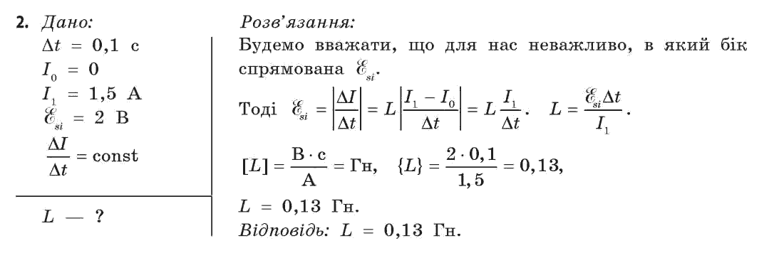 Фізика 11 клас (академічний, профільний рівні) Бар’яхтар В.Г., Божинова Ф.Я., Кірюхін М.М., Кірюхіна О.О. Задание 2