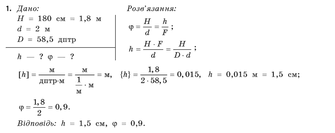 Фізика 11 клас (академічний, профільний рівні) Бар’яхтар В.Г., Божинова Ф.Я., Кірюхін М.М., Кірюхіна О.О. Задание 1