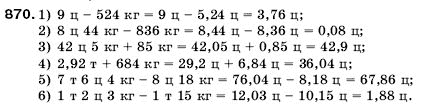 Математика 5 клас Мерзляк А., Полонський Б., Якір М. Задание 870