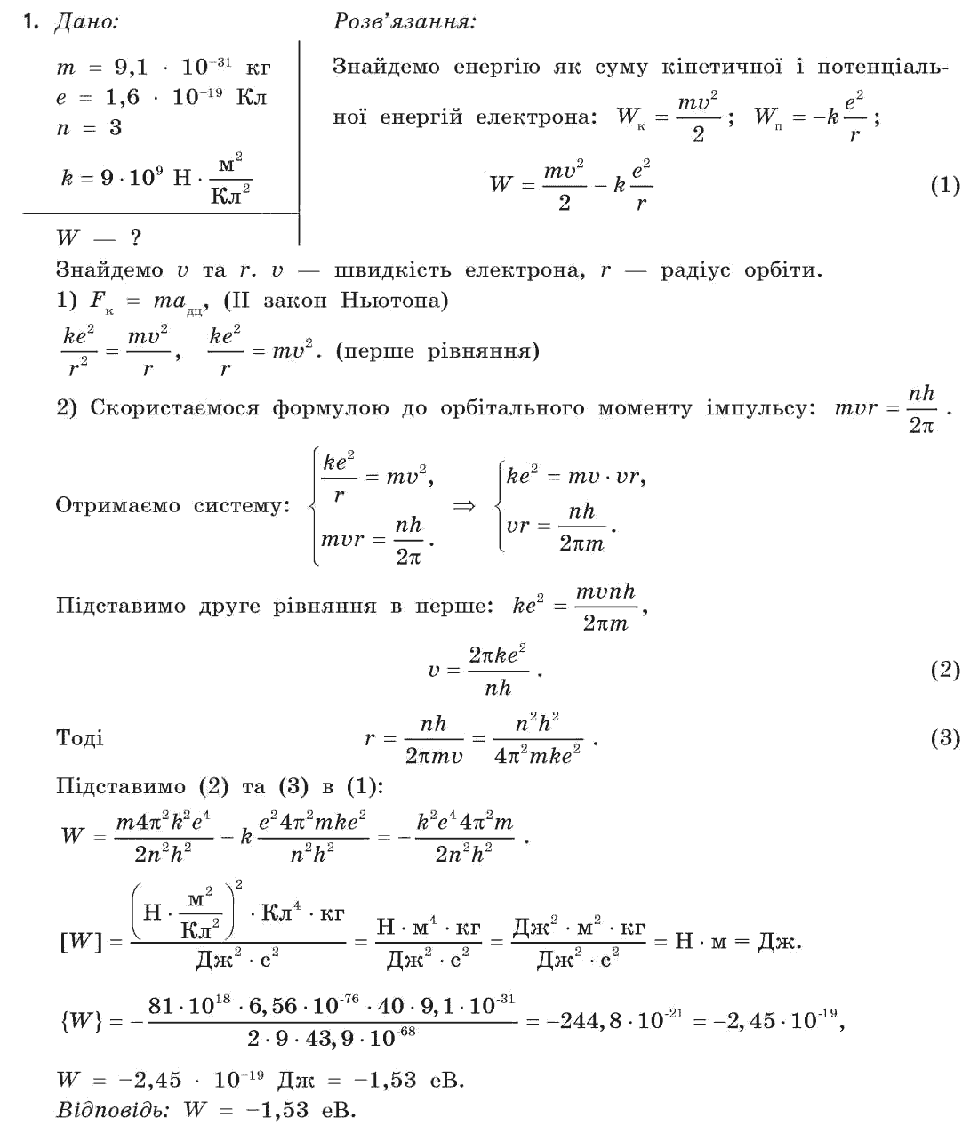 Фізика 11 клас (академічний, профільний рівні) Бар’яхтар В.Г., Божинова Ф.Я., Кірюхін М.М., Кірюхіна О.О. Задание 1