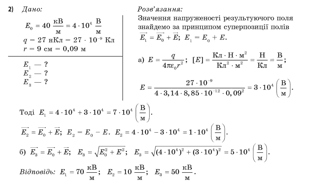 Фізика 11 клас (академічний, профільний рівні) Засєкіна Т.М., Засєкіна Д.О. Задание 2