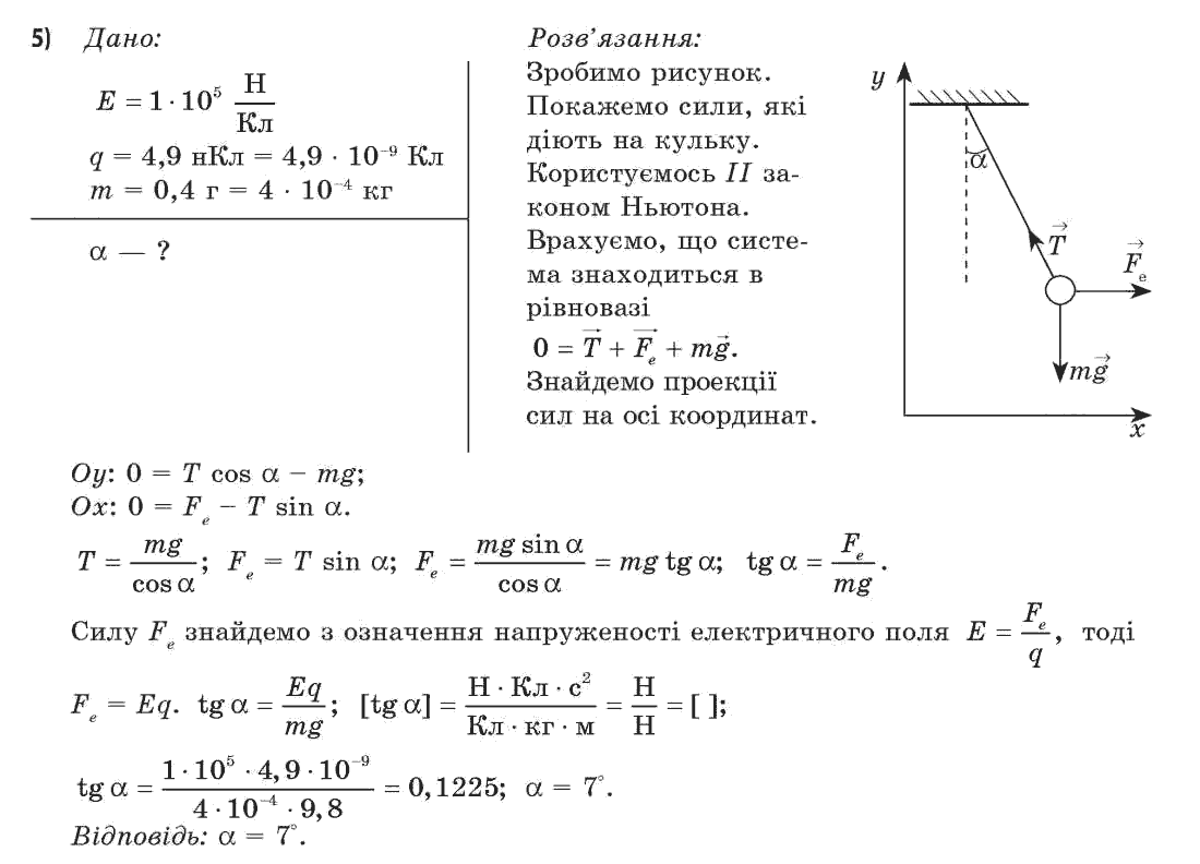 Фізика 11 клас (академічний, профільний рівні) Засєкіна Т.М., Засєкіна Д.О. Задание 5