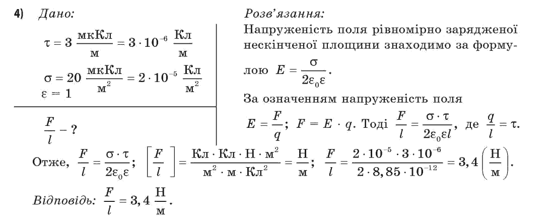 Фізика 11 клас (академічний, профільний рівні) Засєкіна Т.М., Засєкіна Д.О. Задание 4