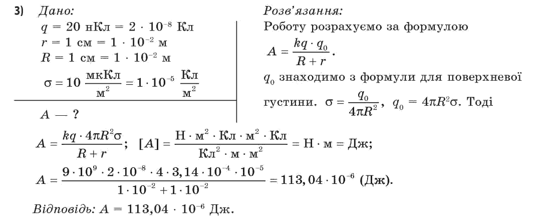 Фізика 11 клас (академічний, профільний рівні) Засєкіна Т.М., Засєкіна Д.О. Задание 3