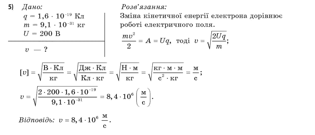 Фізика 11 клас (академічний, профільний рівні) Засєкіна Т.М., Засєкіна Д.О. Задание 5