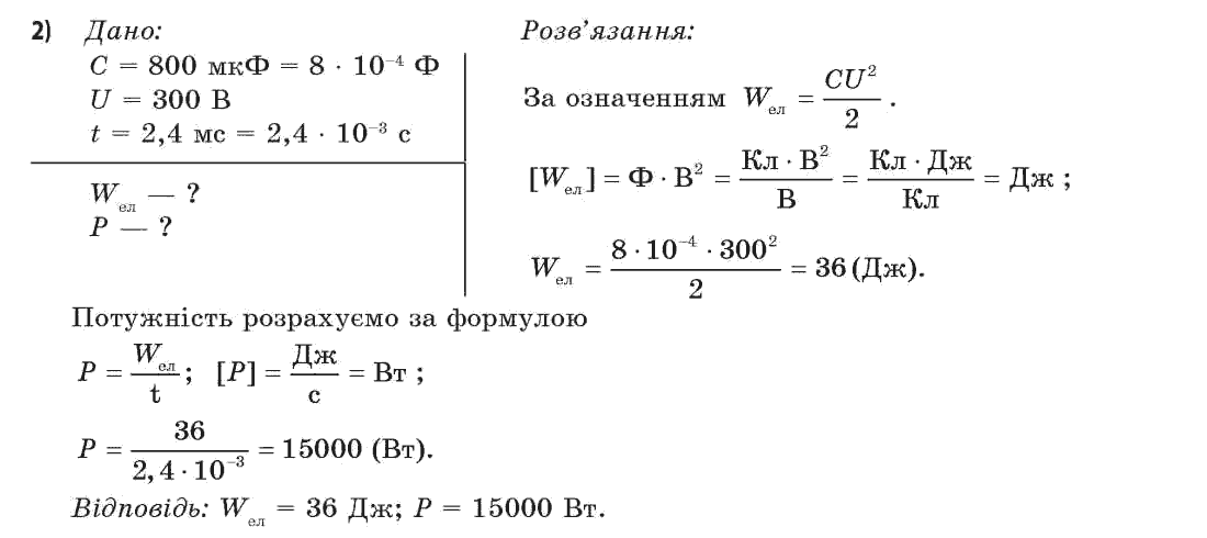 Фізика 11 клас (академічний, профільний рівні) Засєкіна Т.М., Засєкіна Д.О. Задание 2