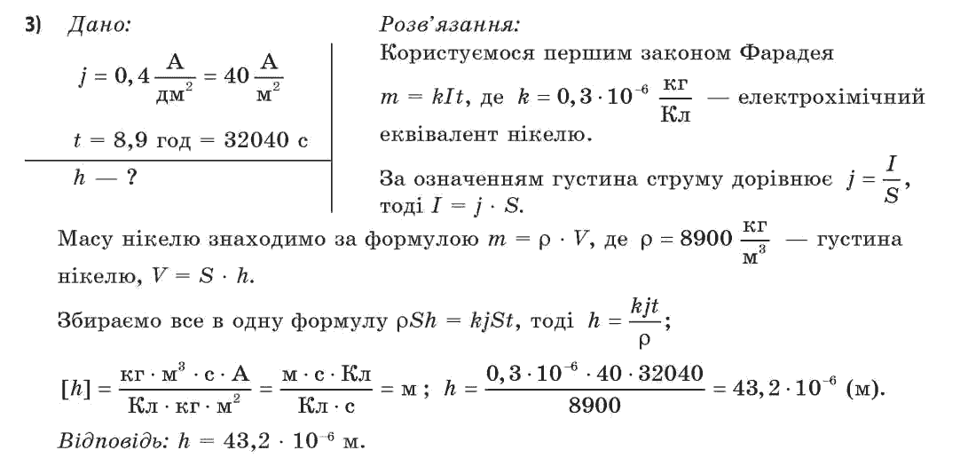 Фізика 11 клас (академічний, профільний рівні) Засєкіна Т.М., Засєкіна Д.О. Задание 3