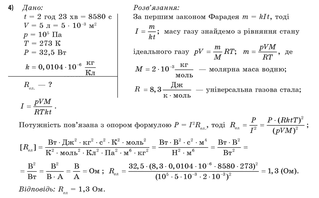 Фізика 11 клас (академічний, профільний рівні) Засєкіна Т.М., Засєкіна Д.О. Задание 4