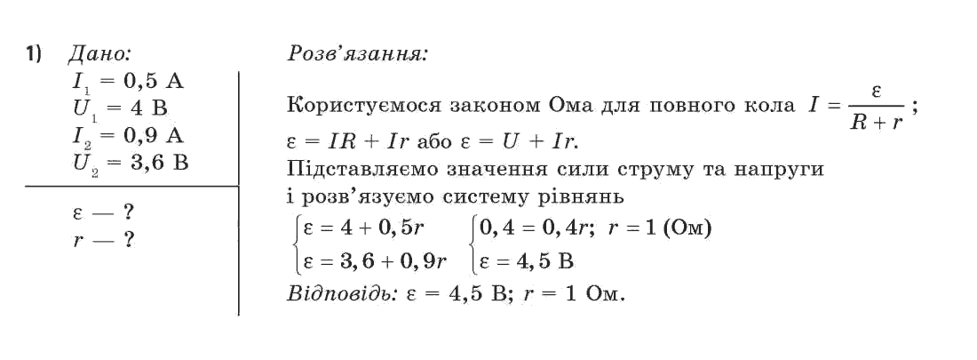 Фізика 11 клас (академічний, профільний рівні) Засєкіна Т.М., Засєкіна Д.О. Задание 1