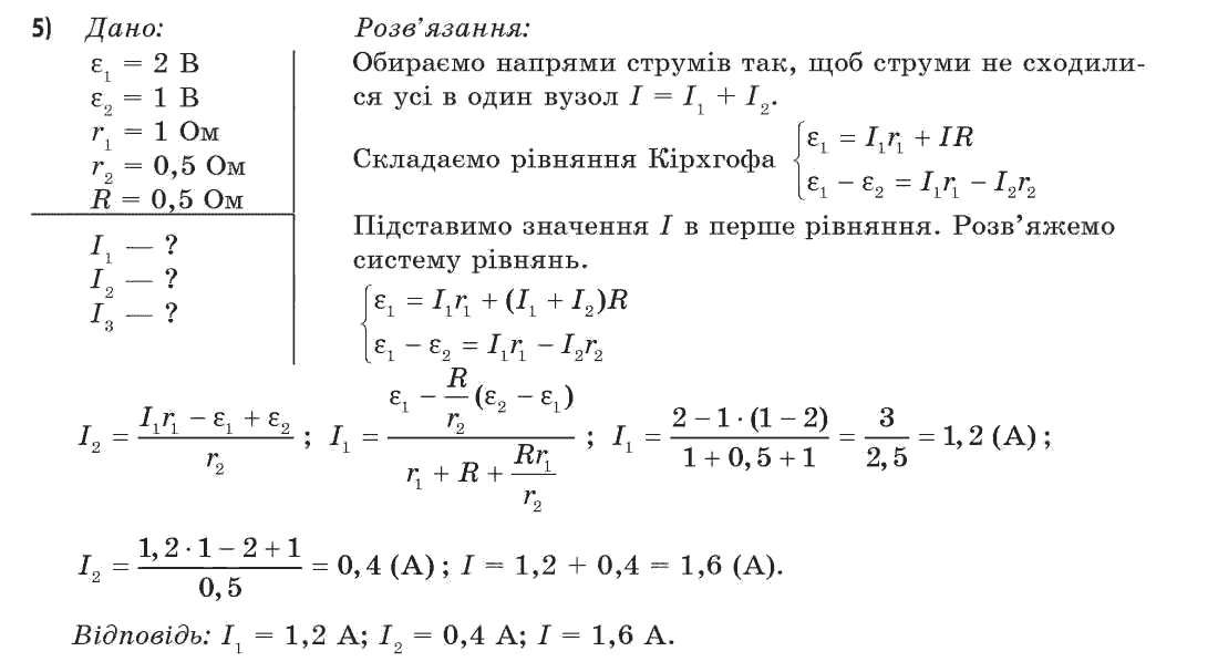 Фізика 11 клас (академічний, профільний рівні) Засєкіна Т.М., Засєкіна Д.О. Задание 5