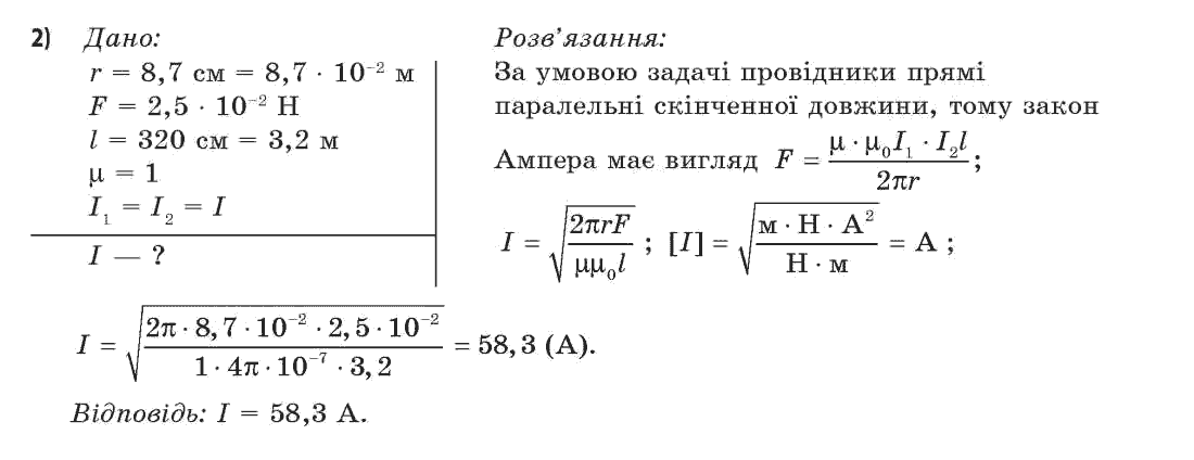 Фізика 11 клас (академічний, профільний рівні) Засєкіна Т.М., Засєкіна Д.О. Задание 2