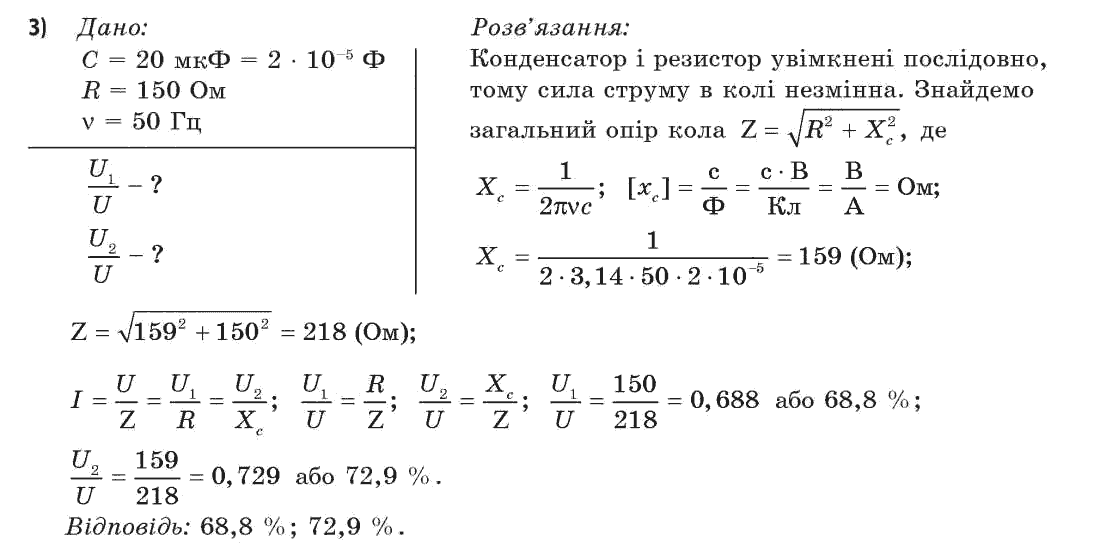 Фізика 11 клас (академічний, профільний рівні) Засєкіна Т.М., Засєкіна Д.О. Задание 3