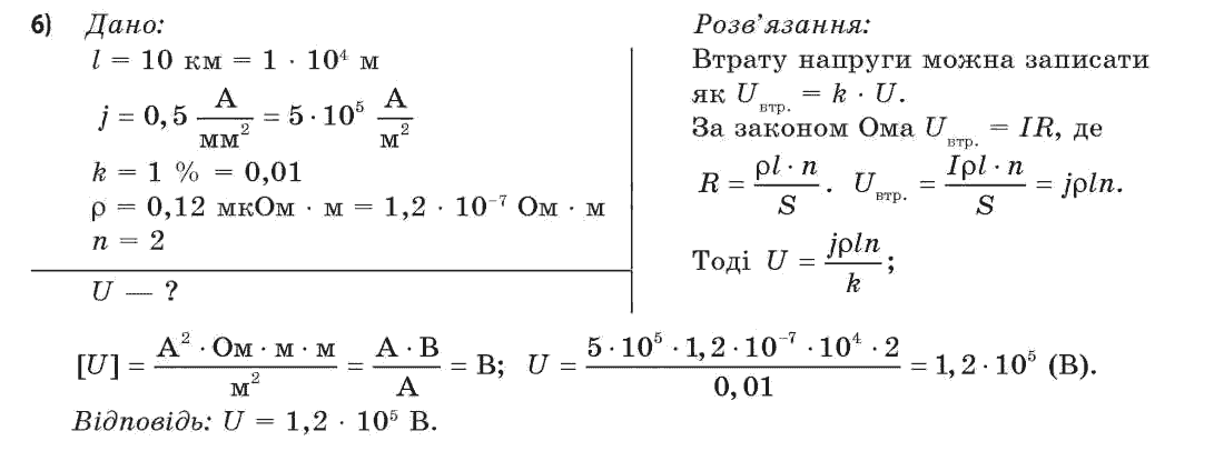 Фізика 11 клас (академічний, профільний рівні) Засєкіна Т.М., Засєкіна Д.О. Задание 6
