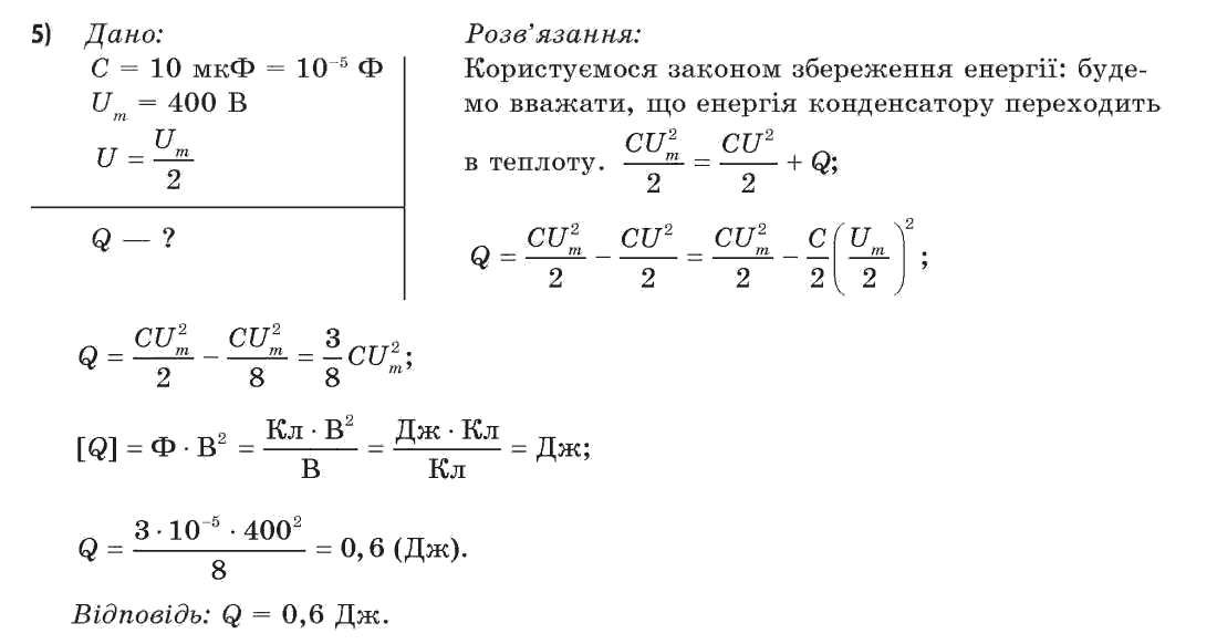 Фізика 11 клас (академічний, профільний рівні) Засєкіна Т.М., Засєкіна Д.О. Задание 5