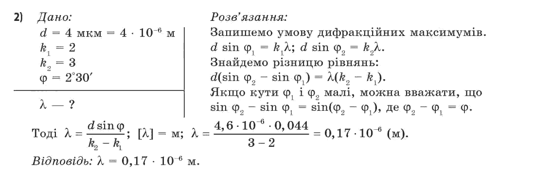 Фізика 11 клас (академічний, профільний рівні) Засєкіна Т.М., Засєкіна Д.О. Задание 2