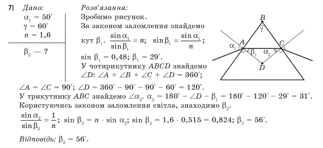 Фізика 11 клас (академічний, профільний рівні) Засєкіна Т.М., Засєкіна Д.О. Задание 7