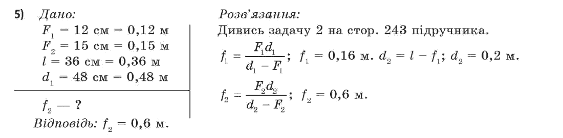 Фізика 11 клас (академічний, профільний рівні) Засєкіна Т.М., Засєкіна Д.О. Задание 5