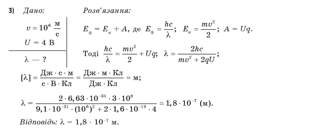 Фізика 11 клас (академічний, профільний рівні) Засєкіна Т.М., Засєкіна Д.О. Задание 3