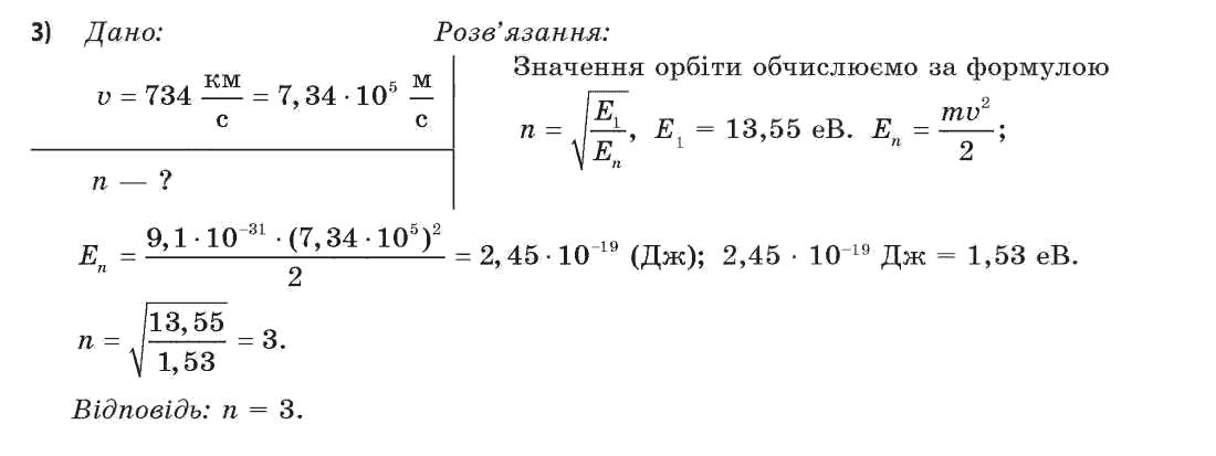 Фізика 11 клас (академічний, профільний рівні) Засєкіна Т.М., Засєкіна Д.О. Задание 3