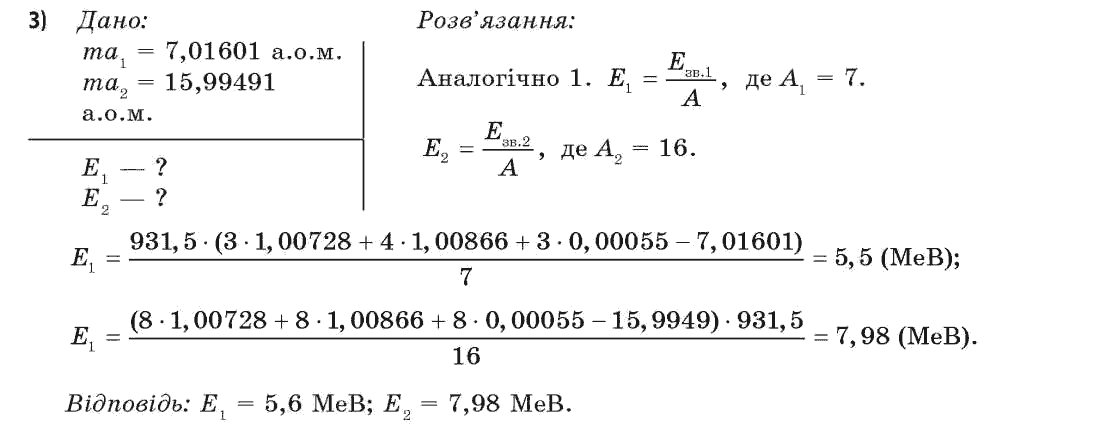 Фізика 11 клас (академічний, профільний рівні) Засєкіна Т.М., Засєкіна Д.О. Задание 3