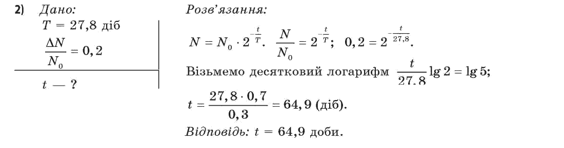 Фізика 11 клас (академічний, профільний рівні) Засєкіна Т.М., Засєкіна Д.О. Задание 2