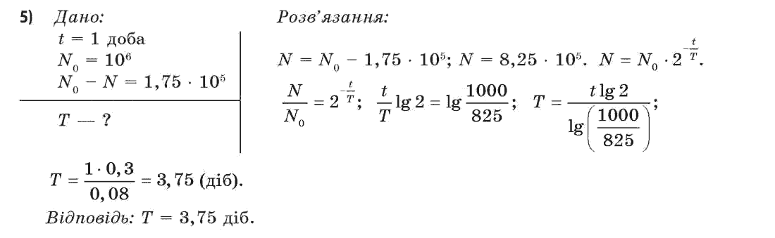 Фізика 11 клас (академічний, профільний рівні) Засєкіна Т.М., Засєкіна Д.О. Задание 5