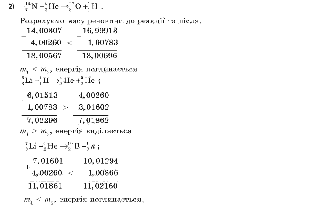 Фізика 11 клас (академічний, профільний рівні) Засєкіна Т.М., Засєкіна Д.О. Задание 2
