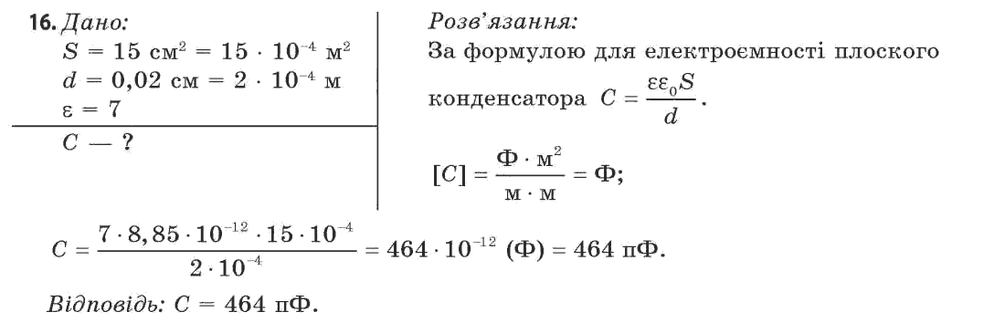 Фізика 11 клас (рівень стандарту) Сиротюк В.Д., Баштовий В.І. Задание 16