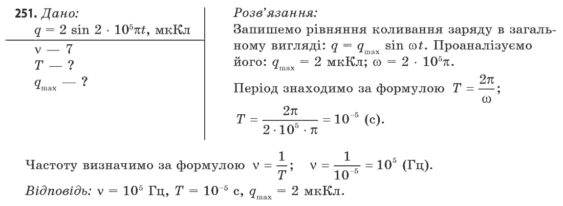 Фізика 11 клас (рівень стандарту) Сиротюк В.Д., Баштовий В.І. Задание 2