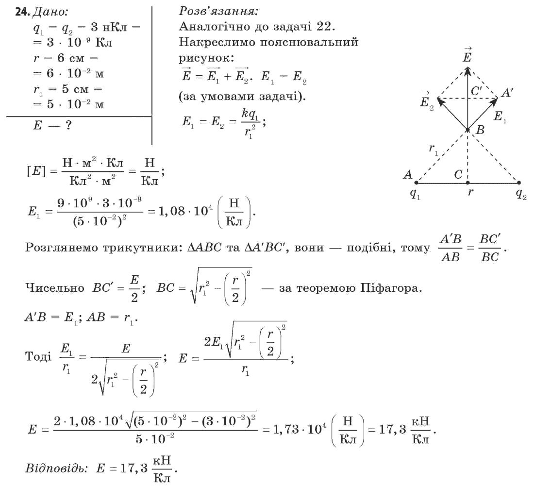 Фізика 11 клас (рівень стандарту) Сиротюк В.Д., Баштовий В.І. Задание 24