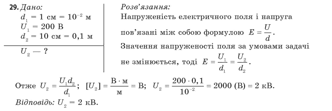 Фізика 11 клас (рівень стандарту) Сиротюк В.Д., Баштовий В.І. Задание 29