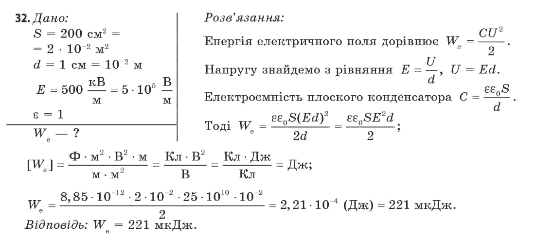 Фізика 11 клас (рівень стандарту) Сиротюк В.Д., Баштовий В.І. Задание 32