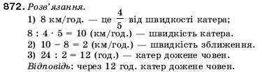 Математика 5 клас Мерзляк А., Полонський Б., Якір М. Задание 872