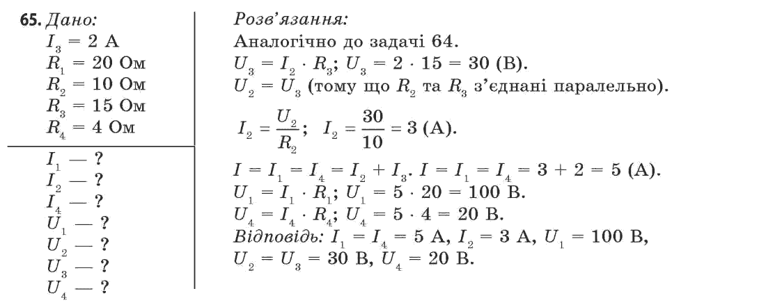 Фізика 11 клас (рівень стандарту) Сиротюк В.Д., Баштовий В.І. Задание 65